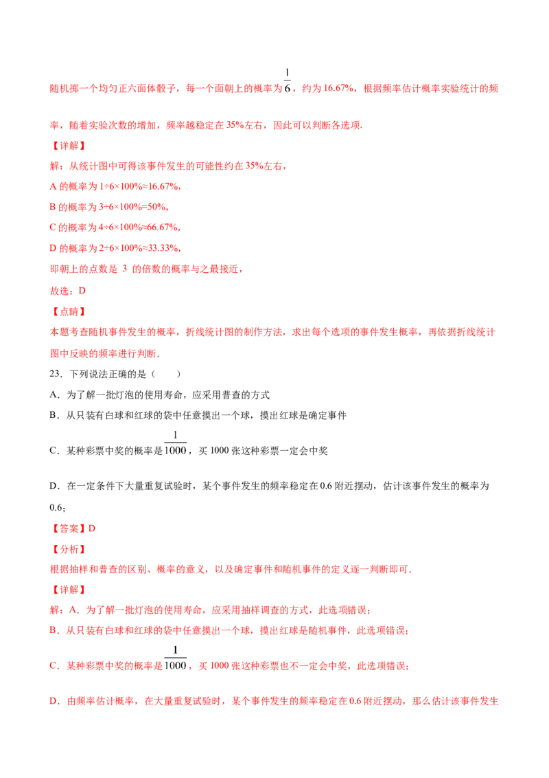 25.3用频率估计概率(基础训练)(解析版)_初中数学人教版_9上-初中数学人教版_06习题试卷_1同步练习_同步练习（第2套）