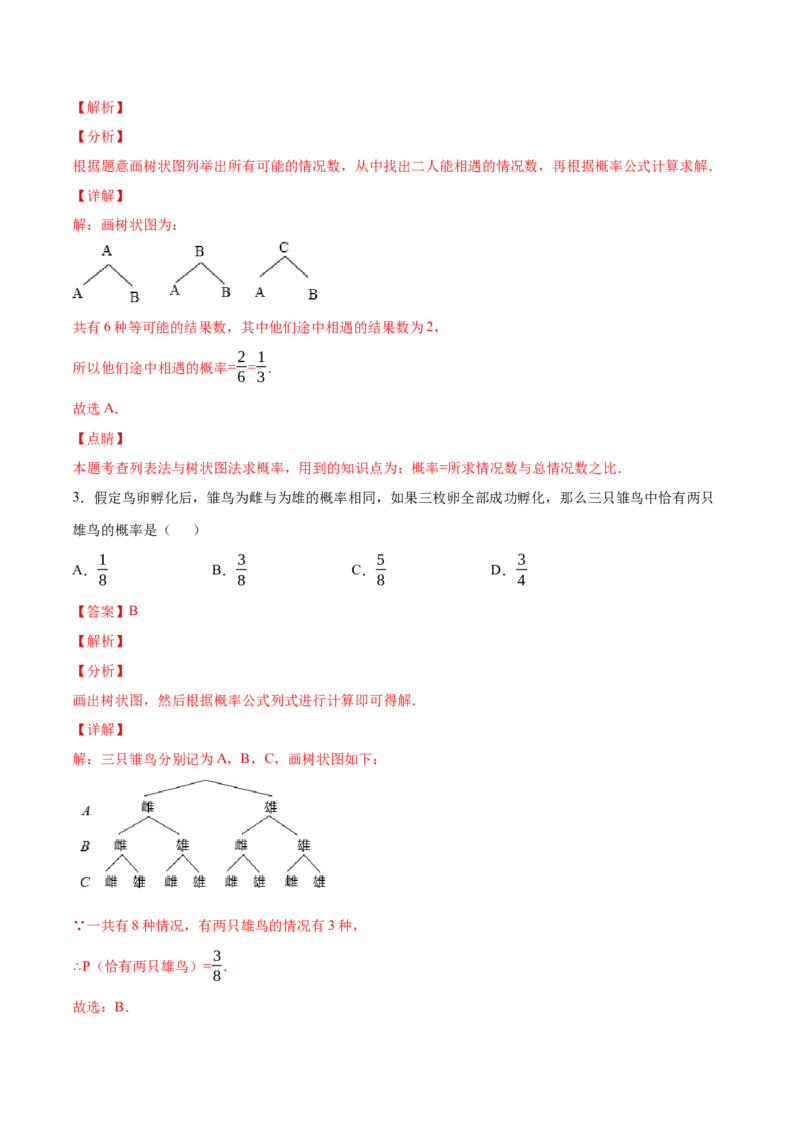 25.3用频率估计概率(基础训练)(解析版)_初中数学人教版_9上-初中数学人教版_06习题试卷_1同步练习_同步练习（第2套）