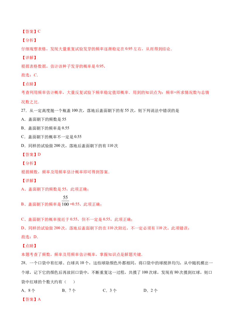 25.3用频率估计概率(基础训练)(解析版)_初中数学人教版_9上-初中数学人教版_06习题试卷_1同步练习_同步练习（第2套）