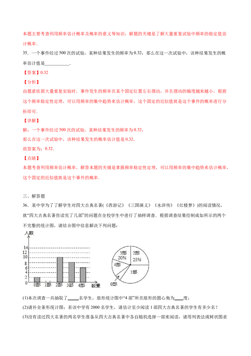 25.3用频率估计概率(基础训练)(解析版)_初中数学人教版_9上-初中数学人教版_06习题试卷_1同步练习_同步练习（第2套）