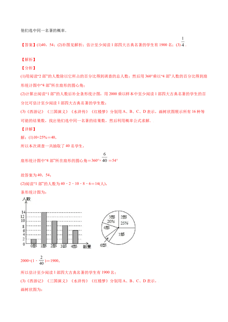 25.3用频率估计概率(基础训练)(解析版)_初中数学人教版_9上-初中数学人教版_06习题试卷_1同步练习_同步练习（第2套）