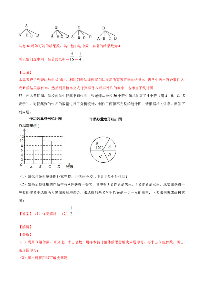 25.3用频率估计概率(基础训练)(解析版)_初中数学人教版_9上-初中数学人教版_06习题试卷_1同步练习_同步练习（第2套）