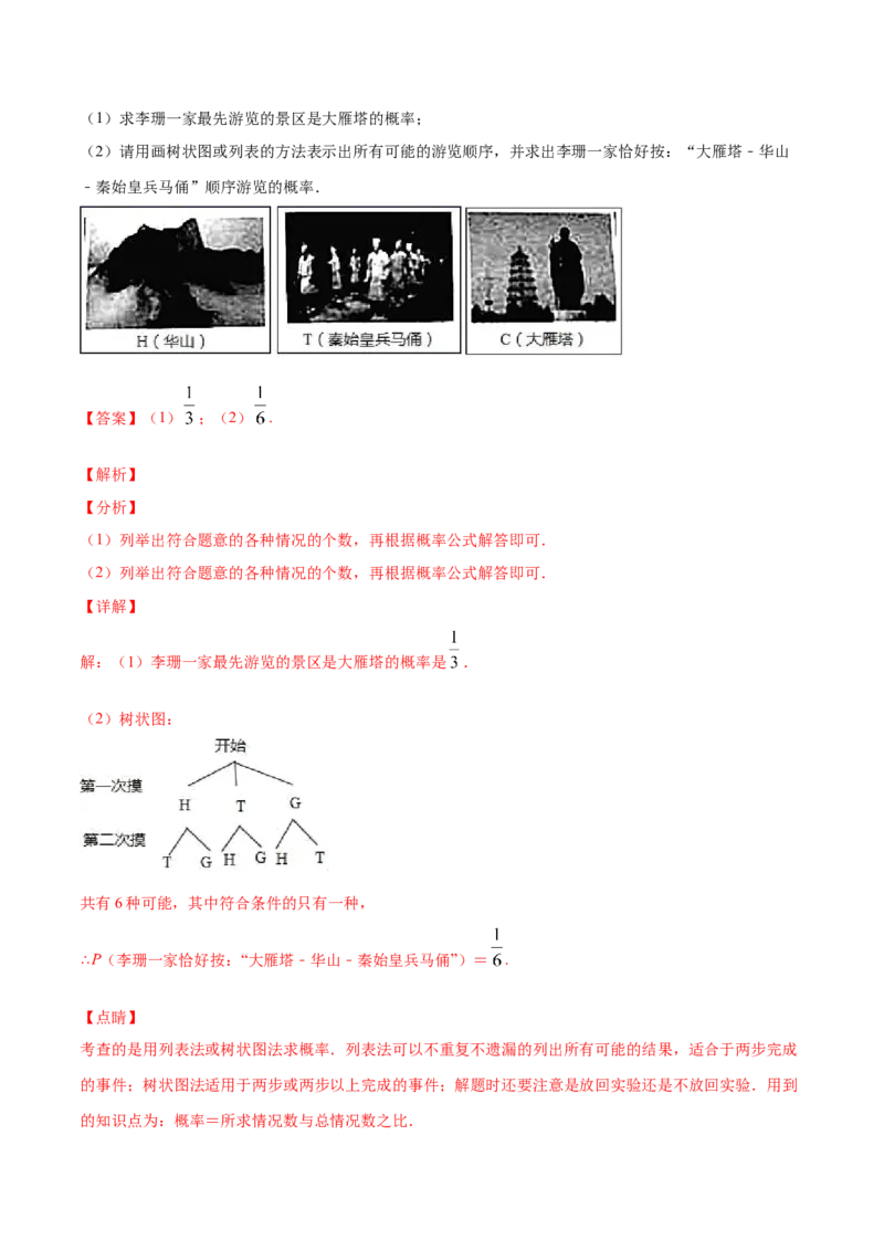 25.3用频率估计概率(基础训练)(解析版)_初中数学人教版_9上-初中数学人教版_06习题试卷_1同步练习_同步练习（第2套）