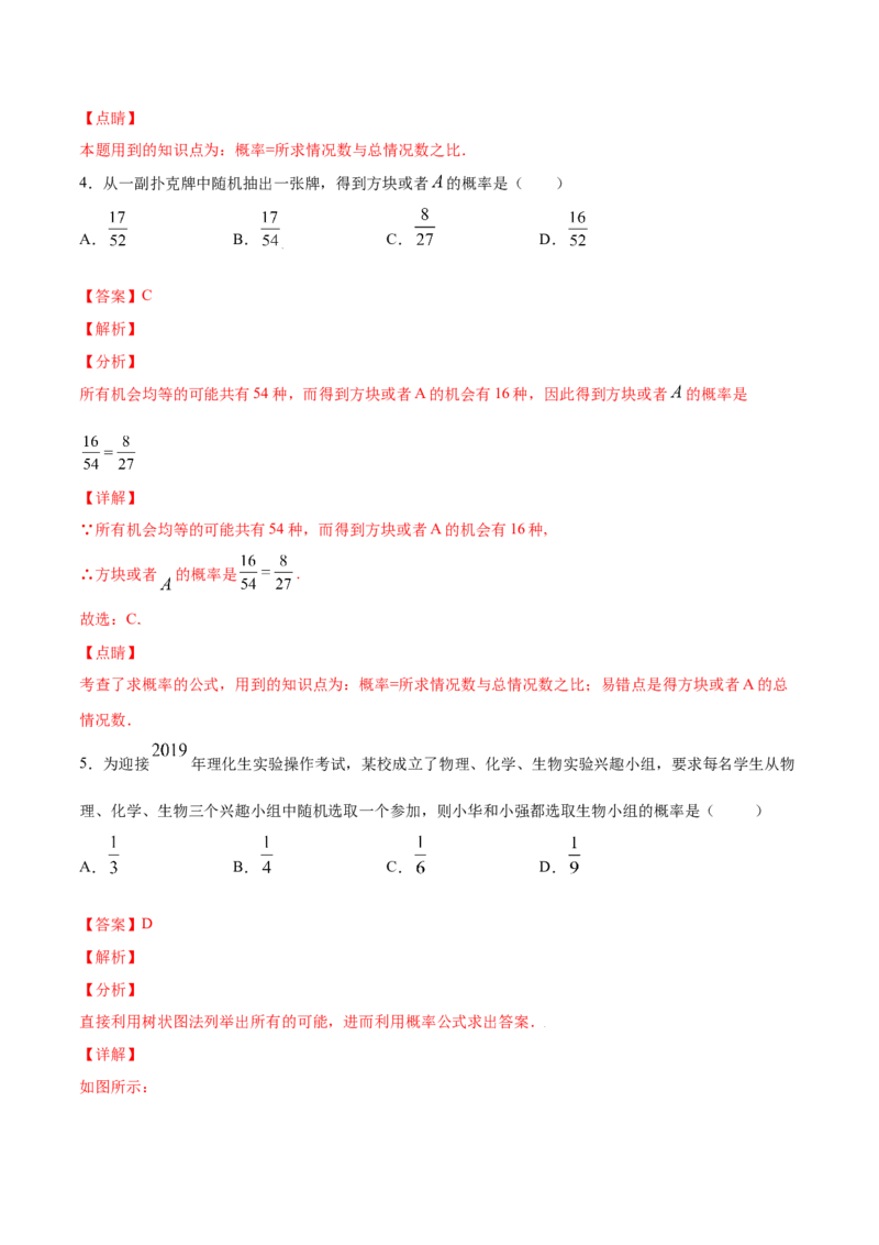 25.3用频率估计概率(基础训练)(解析版)_初中数学人教版_9上-初中数学人教版_06习题试卷_1同步练习_同步练习（第2套）
