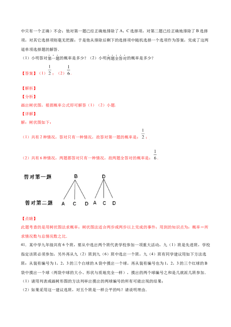 25.3用频率估计概率(基础训练)(解析版)_初中数学人教版_9上-初中数学人教版_06习题试卷_1同步练习_同步练习（第2套）