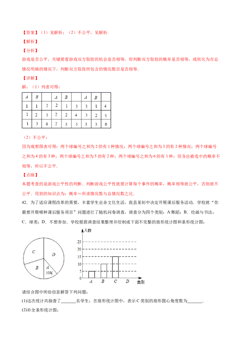 25.3用频率估计概率(基础训练)(解析版)_初中数学人教版_9上-初中数学人教版_06习题试卷_1同步练习_同步练习（第2套）