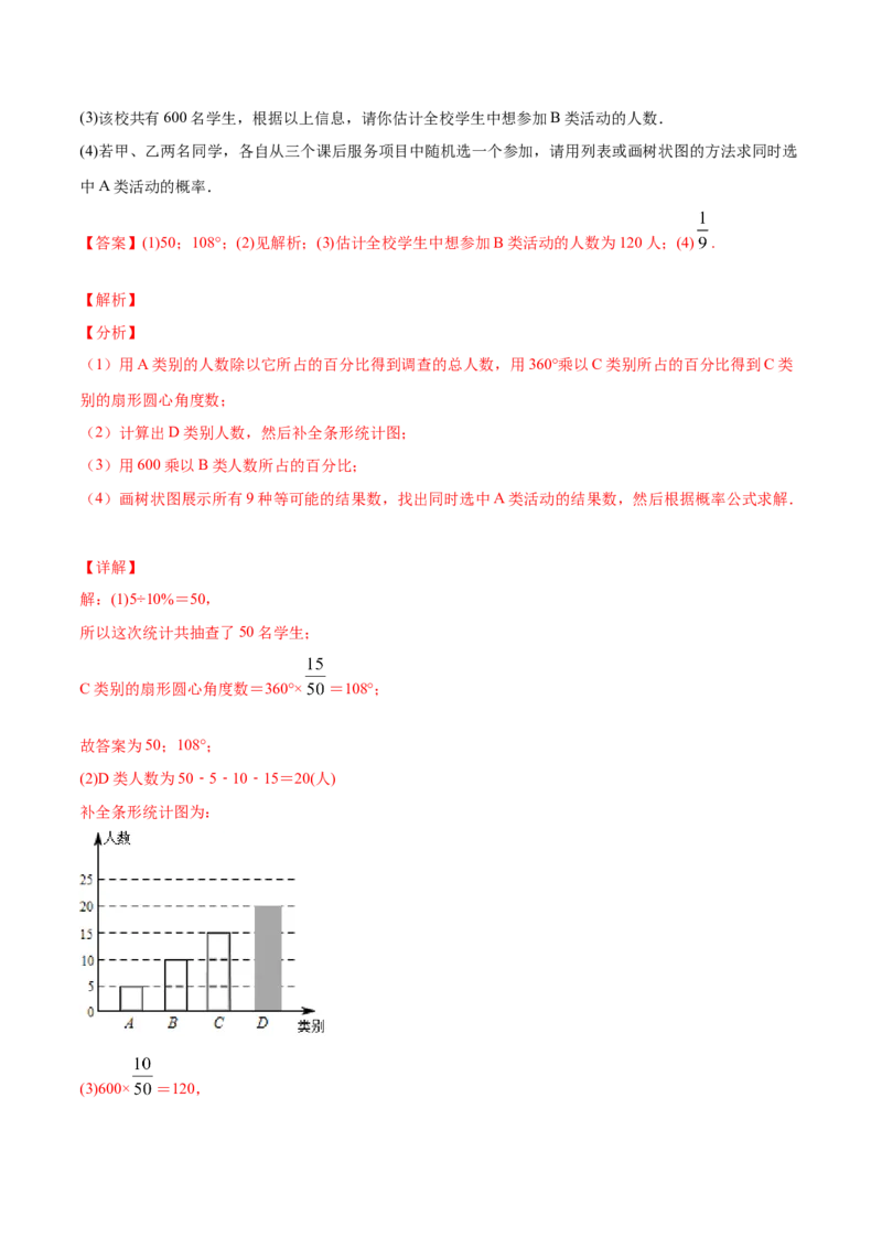 25.3用频率估计概率(基础训练)(解析版)_初中数学人教版_9上-初中数学人教版_06习题试卷_1同步练习_同步练习（第2套）