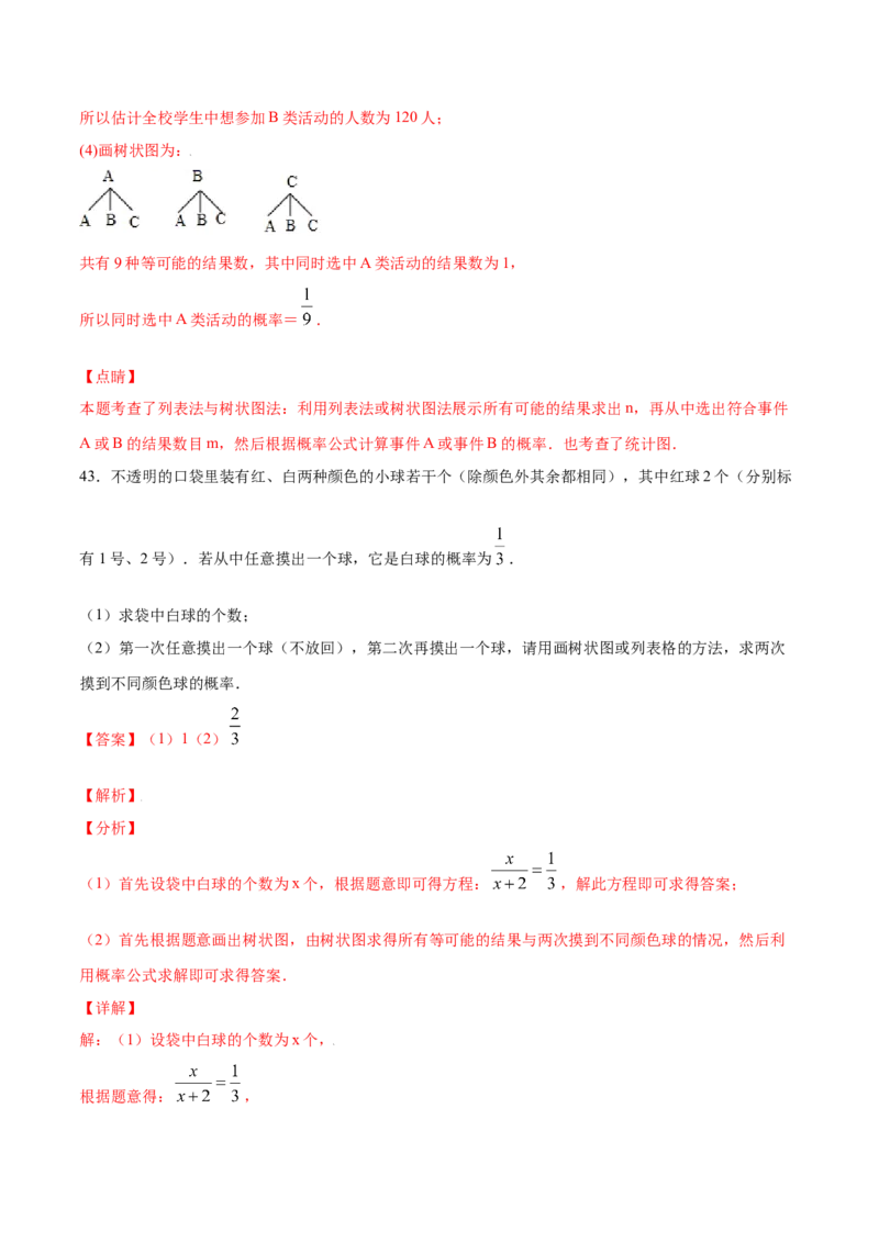 25.3用频率估计概率(基础训练)(解析版)_初中数学人教版_9上-初中数学人教版_06习题试卷_1同步练习_同步练习（第2套）