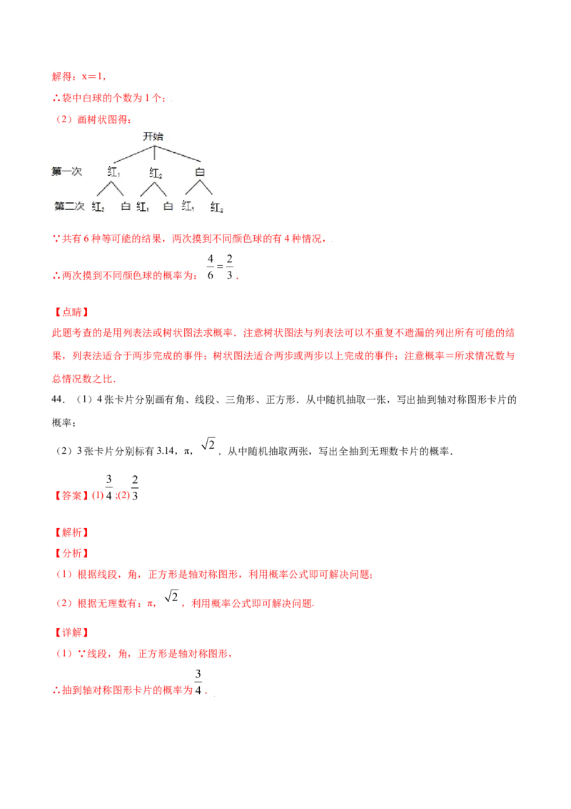25.3用频率估计概率(基础训练)(解析版)_初中数学人教版_9上-初中数学人教版_06习题试卷_1同步练习_同步练习（第2套）