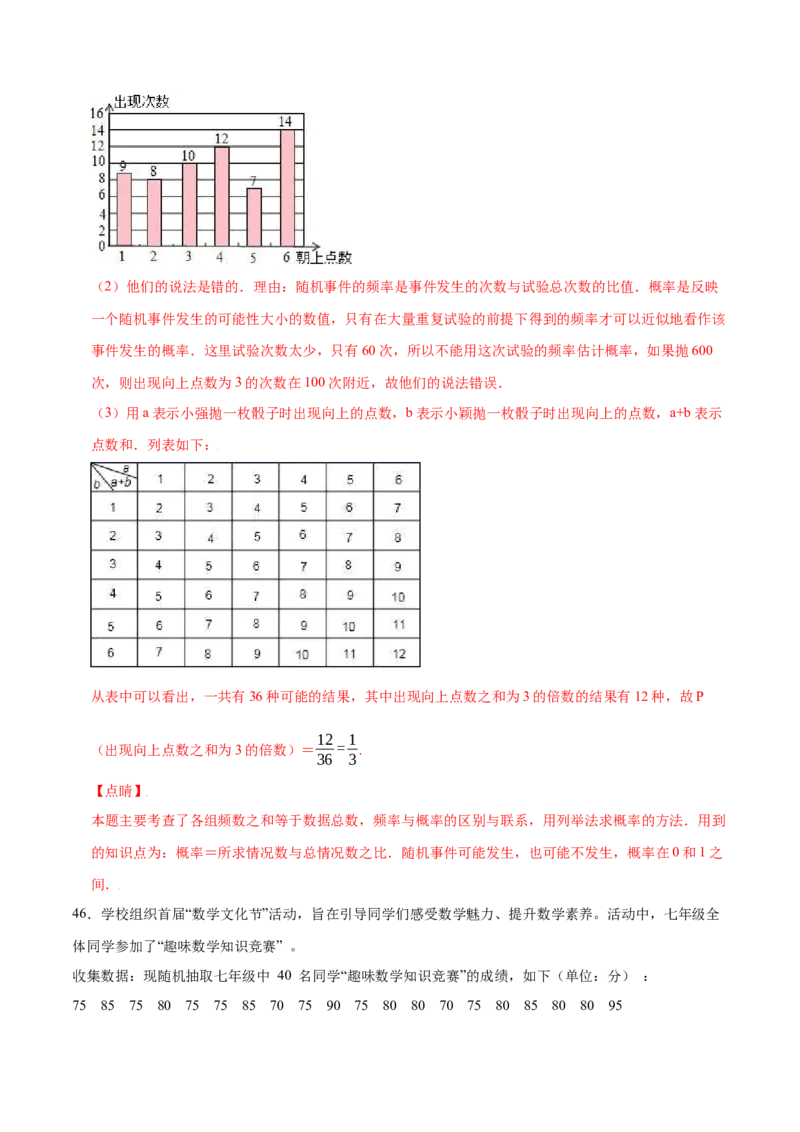 25.3用频率估计概率(基础训练)(解析版)_初中数学人教版_9上-初中数学人教版_06习题试卷_1同步练习_同步练习（第2套）