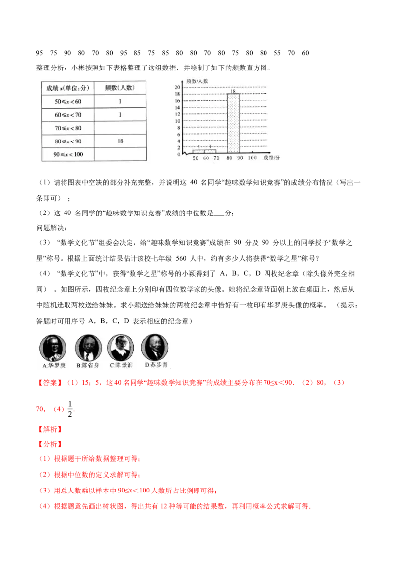 25.3用频率估计概率(基础训练)(解析版)_初中数学人教版_9上-初中数学人教版_06习题试卷_1同步练习_同步练习（第2套）