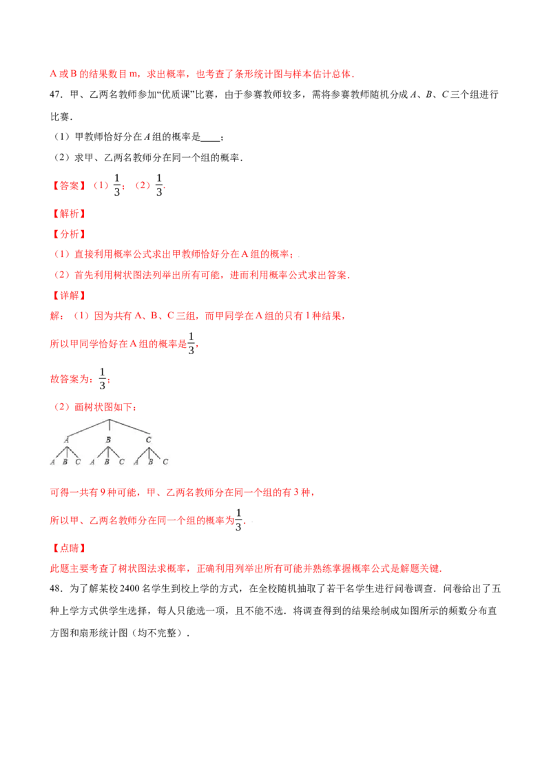 25.3用频率估计概率(基础训练)(解析版)_初中数学人教版_9上-初中数学人教版_06习题试卷_1同步练习_同步练习（第2套）