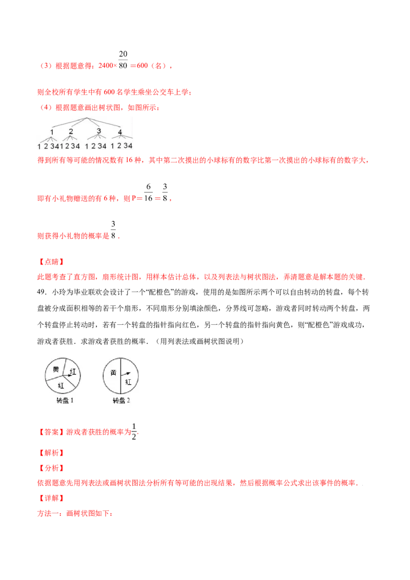 25.3用频率估计概率(基础训练)(解析版)_初中数学人教版_9上-初中数学人教版_06习题试卷_1同步练习_同步练习（第2套）