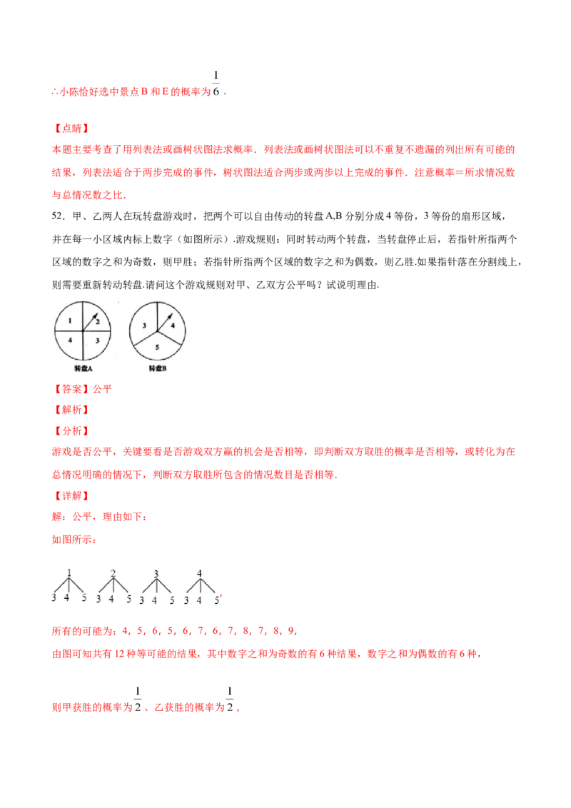 25.3用频率估计概率(基础训练)(解析版)_初中数学人教版_9上-初中数学人教版_06习题试卷_1同步练习_同步练习（第2套）