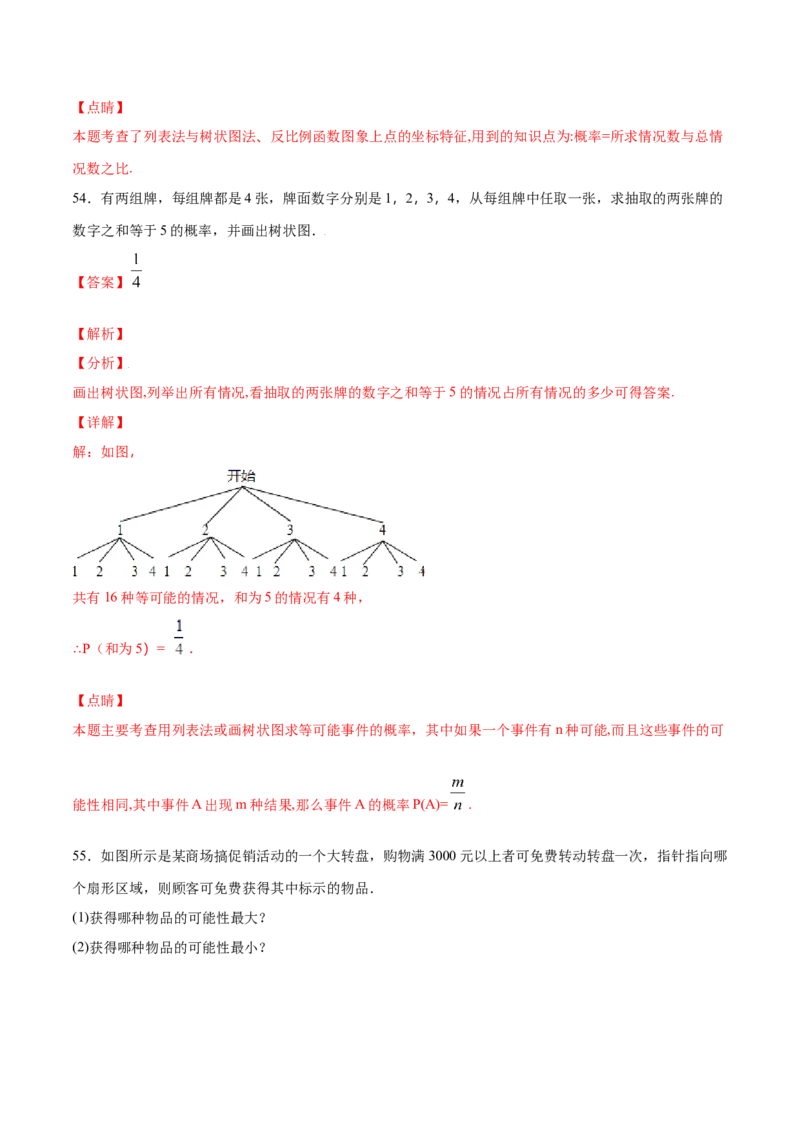25.3用频率估计概率(基础训练)(解析版)_初中数学人教版_9上-初中数学人教版_06习题试卷_1同步练习_同步练习（第2套）