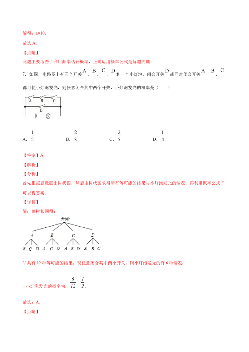25.3用频率估计概率(基础训练)(解析版)_初中数学人教版_9上-初中数学人教版_06习题试卷_1同步练习_同步练习（第2套）