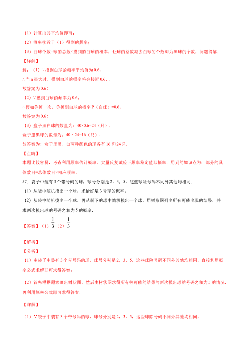 25.3用频率估计概率(基础训练)(解析版)_初中数学人教版_9上-初中数学人教版_06习题试卷_1同步练习_同步练习（第2套）