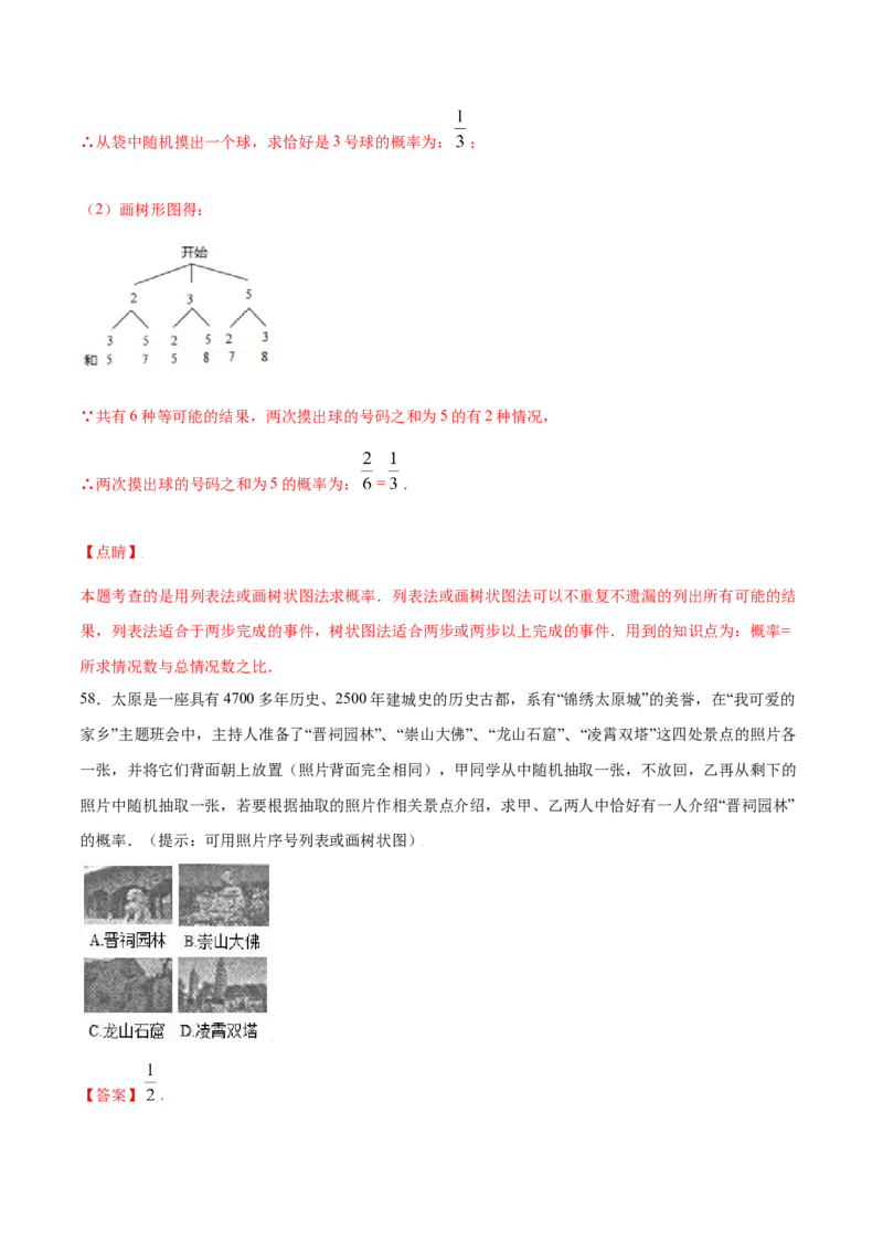 25.3用频率估计概率(基础训练)(解析版)_初中数学人教版_9上-初中数学人教版_06习题试卷_1同步练习_同步练习（第2套）