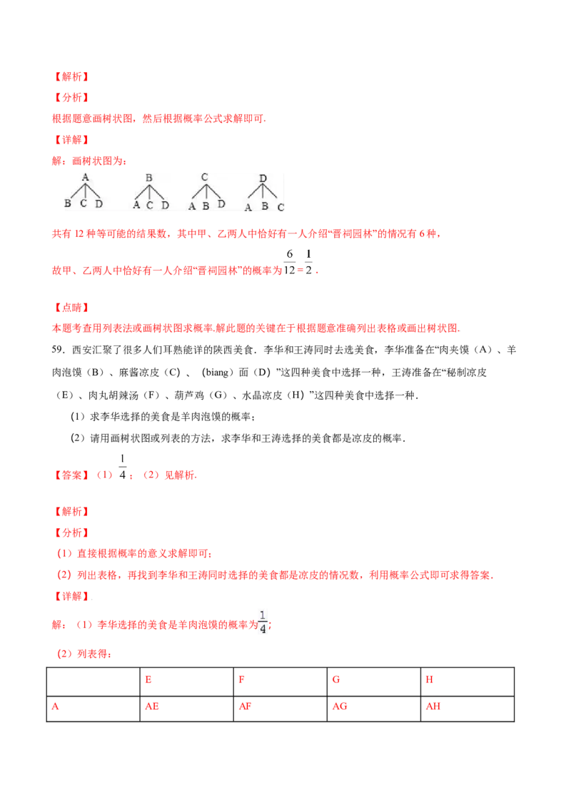 25.3用频率估计概率(基础训练)(解析版)_初中数学人教版_9上-初中数学人教版_06习题试卷_1同步练习_同步练习（第2套）