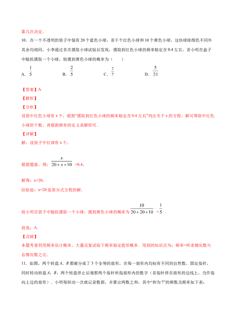 25.3用频率估计概率(基础训练)(解析版)_初中数学人教版_9上-初中数学人教版_06习题试卷_1同步练习_同步练习（第2套）