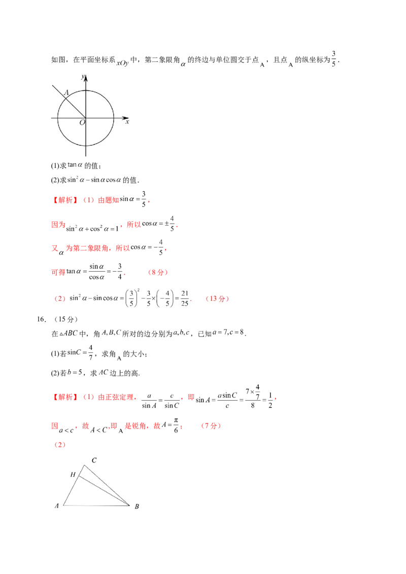 第四章三角函数与解三角形（测试）（解析版）_2.2025数学总复习_2025年新高考资料_一轮复习_2025年高考数学一轮复习讲练测（新教材新高考，含2024高考真题）_第四章三角函数与解三角形