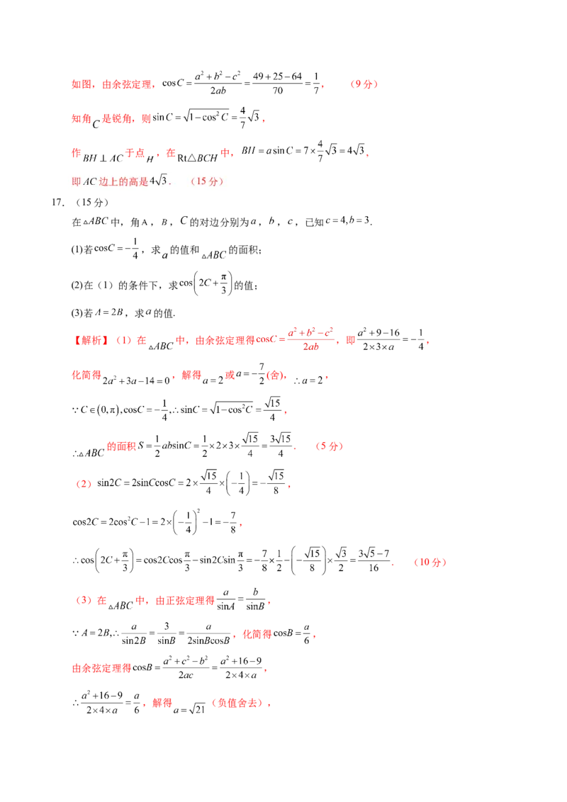 第四章三角函数与解三角形（测试）（解析版）_2.2025数学总复习_2025年新高考资料_一轮复习_2025年高考数学一轮复习讲练测（新教材新高考，含2024高考真题）_第四章三角函数与解三角形