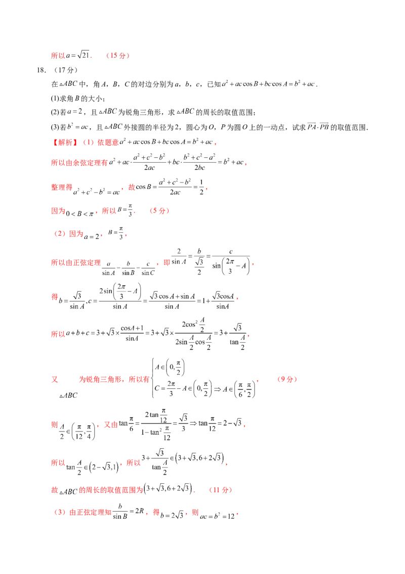 第四章三角函数与解三角形（测试）（解析版）_2.2025数学总复习_2025年新高考资料_一轮复习_2025年高考数学一轮复习讲练测（新教材新高考，含2024高考真题）_第四章三角函数与解三角形