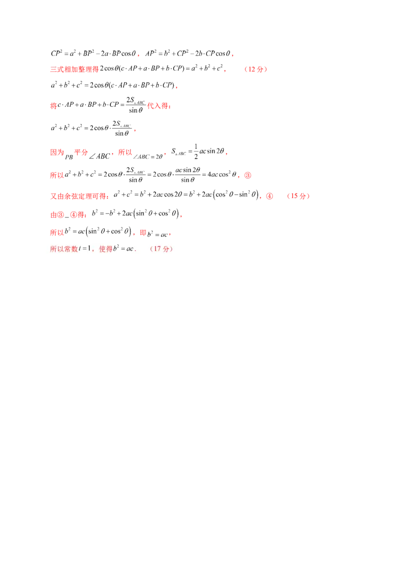 第四章三角函数与解三角形（测试）（解析版）_2.2025数学总复习_2025年新高考资料_一轮复习_2025年高考数学一轮复习讲练测（新教材新高考，含2024高考真题）_第四章三角函数与解三角形
