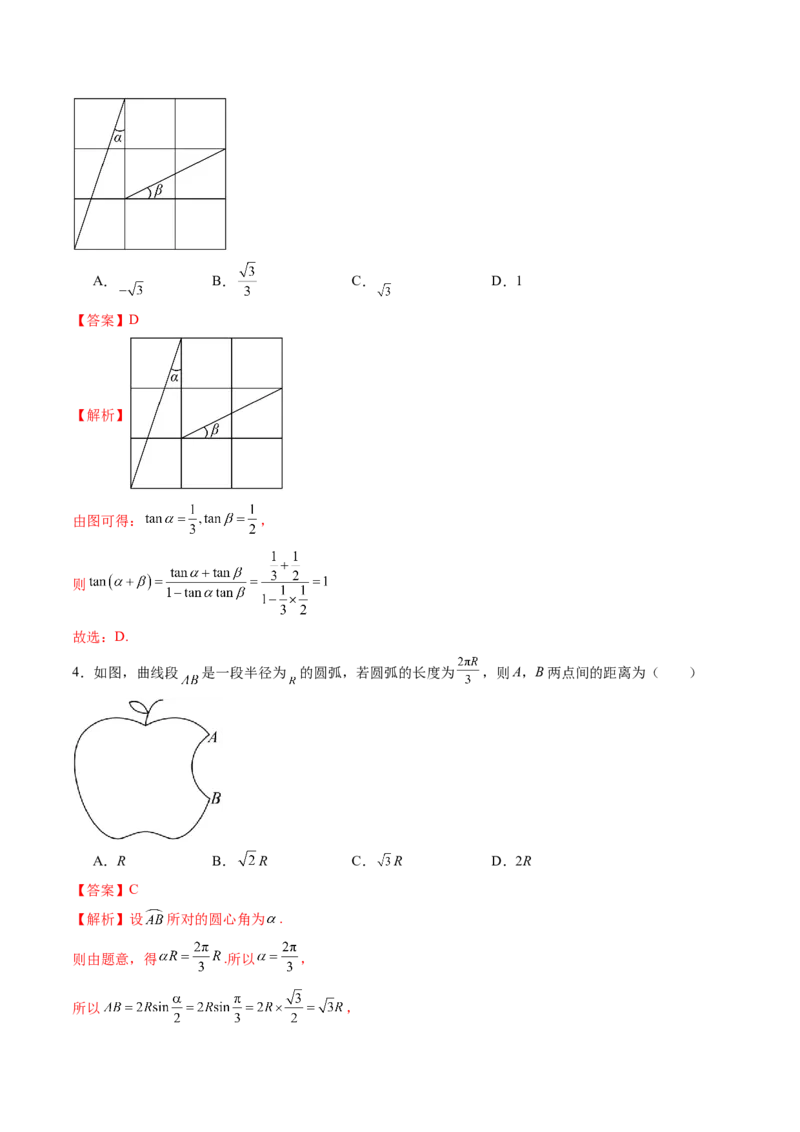 第四章三角函数与解三角形（测试）（解析版）_2.2025数学总复习_2025年新高考资料_一轮复习_2025年高考数学一轮复习讲练测（新教材新高考，含2024高考真题）_第四章三角函数与解三角形