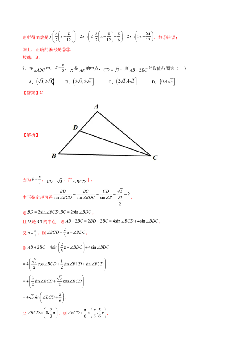 第四章三角函数与解三角形（测试）（解析版）_2.2025数学总复习_2025年新高考资料_一轮复习_2025年高考数学一轮复习讲练测（新教材新高考，含2024高考真题）_第四章三角函数与解三角形