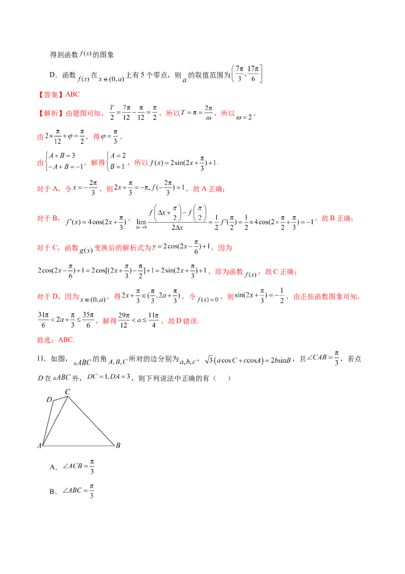 第四章三角函数与解三角形（测试）（解析版）_2.2025数学总复习_2025年新高考资料_一轮复习_2025年高考数学一轮复习讲练测（新教材新高考，含2024高考真题）_第四章三角函数与解三角形