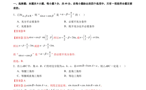 第四章三角函数与解三角形（测试）（解析版）_2.2025数学总复习_2025年新高考资料_一轮复习_2025年高考数学一轮复习讲练测（新教材新高考，含2024高考真题）_第四章三角函数与解三角形