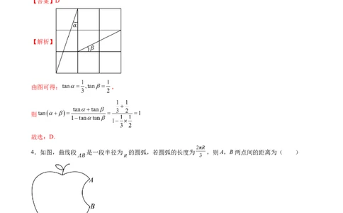 第四章三角函数与解三角形（测试）（解析版）_2.2025数学总复习_2025年新高考资料_一轮复习_2025年高考数学一轮复习讲练测（新教材新高考，含2024高考真题）_第四章三角函数与解三角形