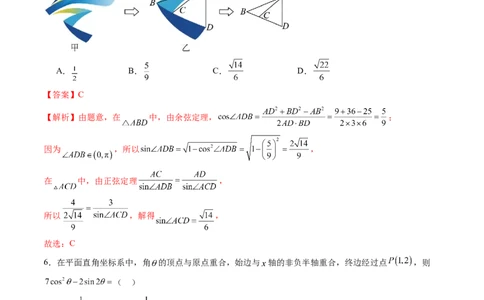 第四章三角函数与解三角形（测试）（解析版）_2.2025数学总复习_2025年新高考资料_一轮复习_2025年高考数学一轮复习讲练测（新教材新高考，含2024高考真题）_第四章三角函数与解三角形
