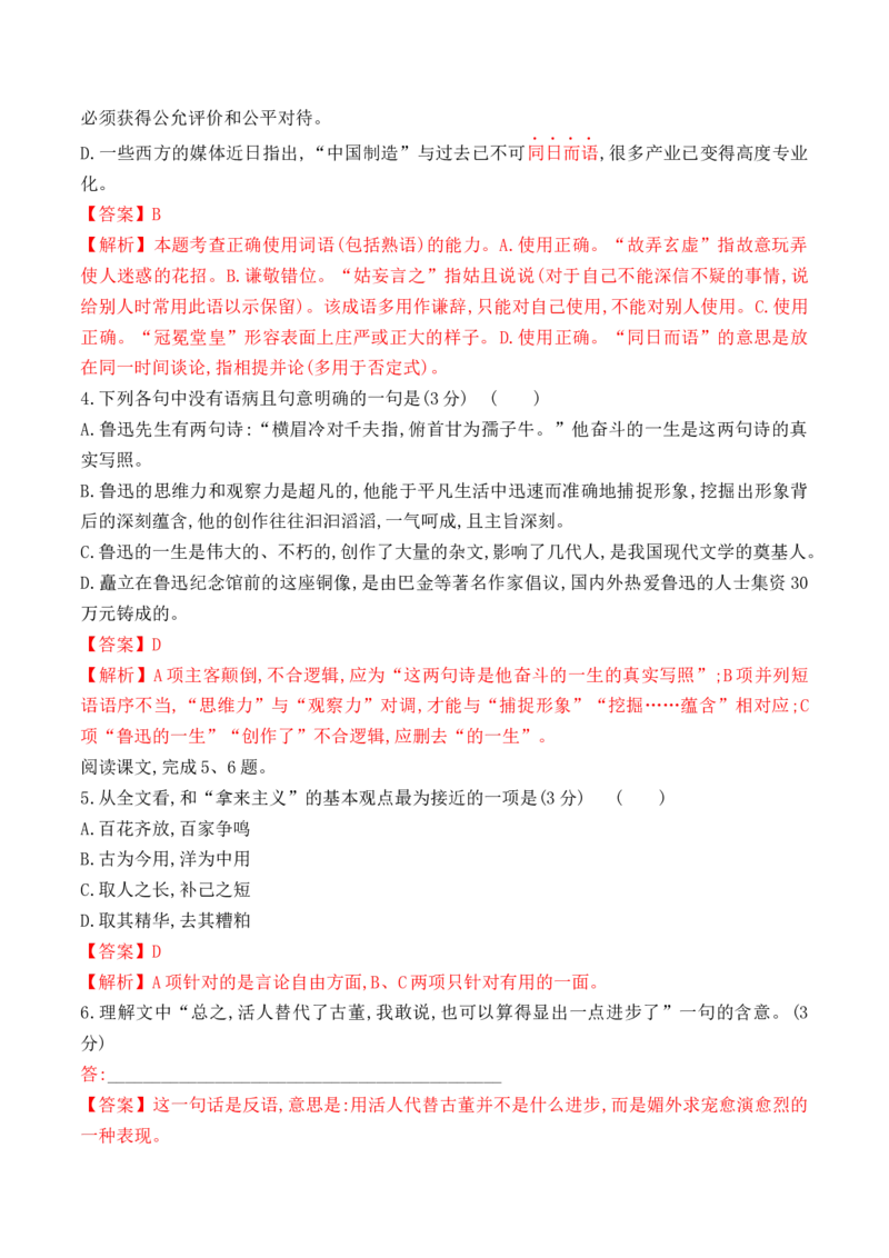 第12课《拿来主义》（教师版）-2023年高一语文同步精品讲义（必修上册）_高语_2024年高中语文新人教版同步练习讲义word精讲精练高一高二电子版_1高中语文同步精品讲义（必修上册）