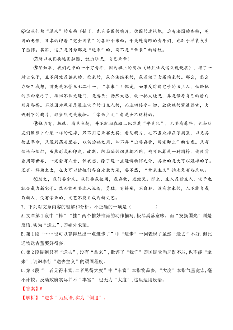 第12课《拿来主义》（教师版）-2023年高一语文同步精品讲义（必修上册）_高语_2024年高中语文新人教版同步练习讲义word精讲精练高一高二电子版_1高中语文同步精品讲义（必修上册）