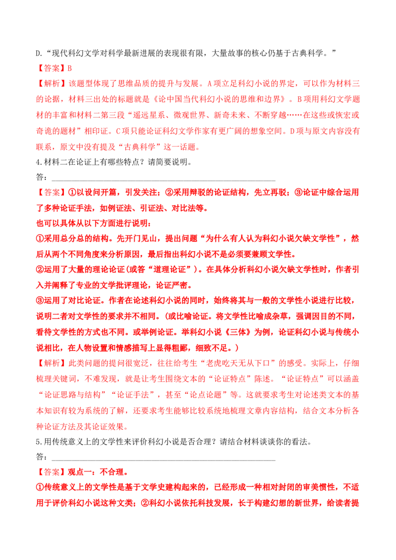 第12课《拿来主义》（教师版）-2023年高一语文同步精品讲义（必修上册）_高语_2024年高中语文新人教版同步练习讲义word精讲精练高一高二电子版_1高中语文同步精品讲义（必修上册）