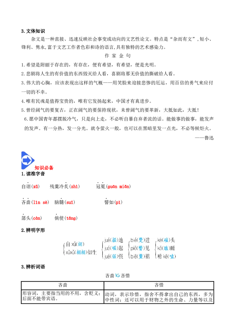 第12课《拿来主义》（教师版）-2023年高一语文同步精品讲义（必修上册）_高语_2024年高中语文新人教版同步练习讲义word精讲精练高一高二电子版_1高中语文同步精品讲义（必修上册）