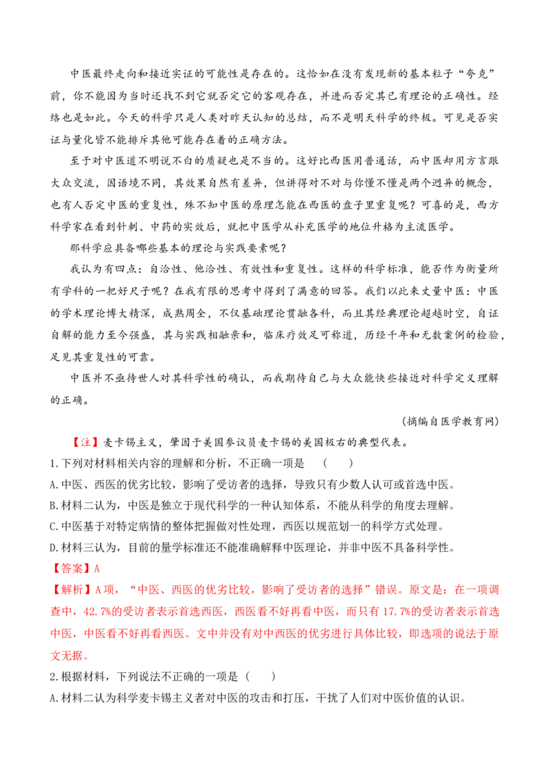 第12课《拿来主义》（教师版）-2023年高一语文同步精品讲义（必修上册）_高语_2024年高中语文新人教版同步练习讲义word精讲精练高一高二电子版_1高中语文同步精品讲义（必修上册）