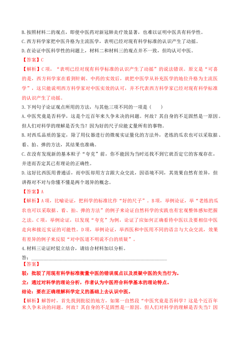 第12课《拿来主义》（教师版）-2023年高一语文同步精品讲义（必修上册）_高语_2024年高中语文新人教版同步练习讲义word精讲精练高一高二电子版_1高中语文同步精品讲义（必修上册）