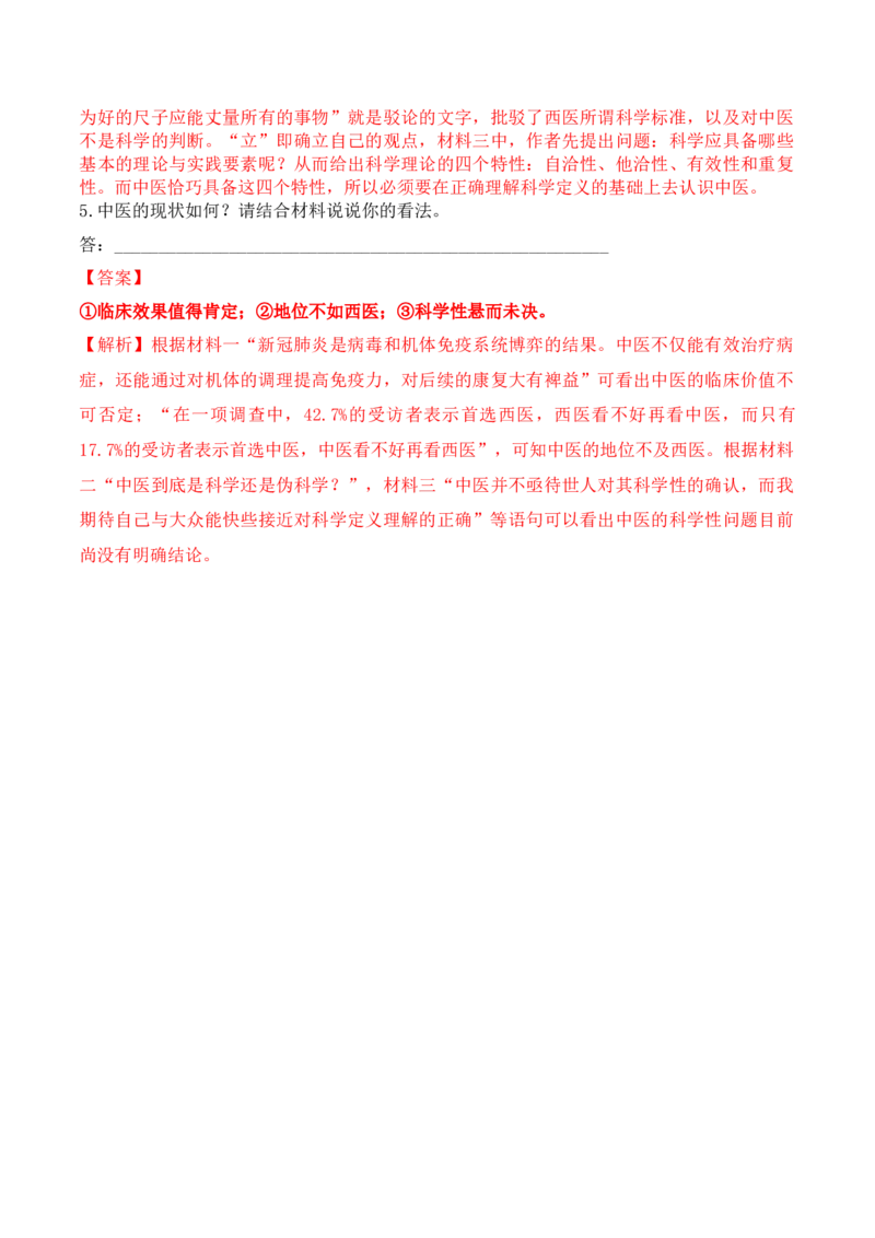 第12课《拿来主义》（教师版）-2023年高一语文同步精品讲义（必修上册）_高语_2024年高中语文新人教版同步练习讲义word精讲精练高一高二电子版_1高中语文同步精品讲义（必修上册）