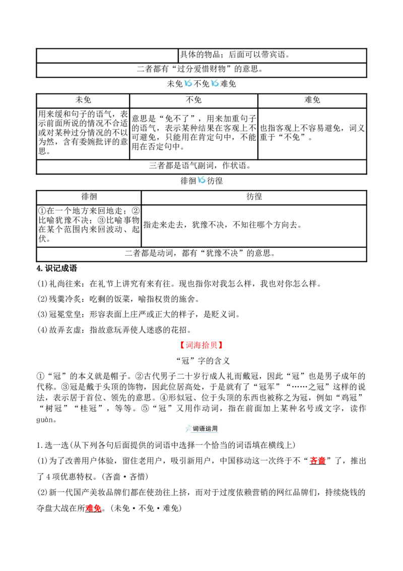 第12课《拿来主义》（教师版）-2023年高一语文同步精品讲义（必修上册）_高语_2024年高中语文新人教版同步练习讲义word精讲精练高一高二电子版_1高中语文同步精品讲义（必修上册）