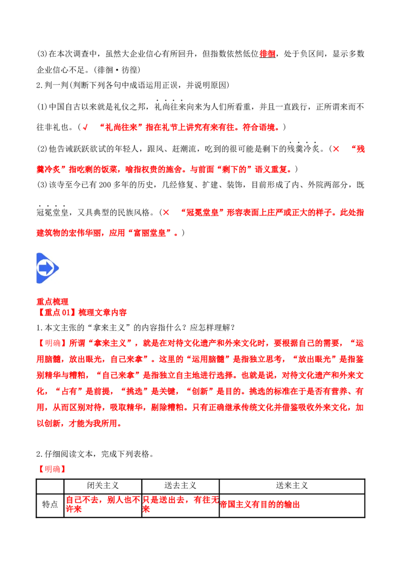 第12课《拿来主义》（教师版）-2023年高一语文同步精品讲义（必修上册）_高语_2024年高中语文新人教版同步练习讲义word精讲精练高一高二电子版_1高中语文同步精品讲义（必修上册）
