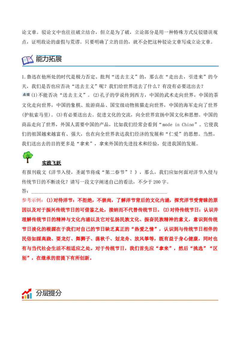 第12课《拿来主义》（教师版）-2023年高一语文同步精品讲义（必修上册）_高语_2024年高中语文新人教版同步练习讲义word精讲精练高一高二电子版_1高中语文同步精品讲义（必修上册）