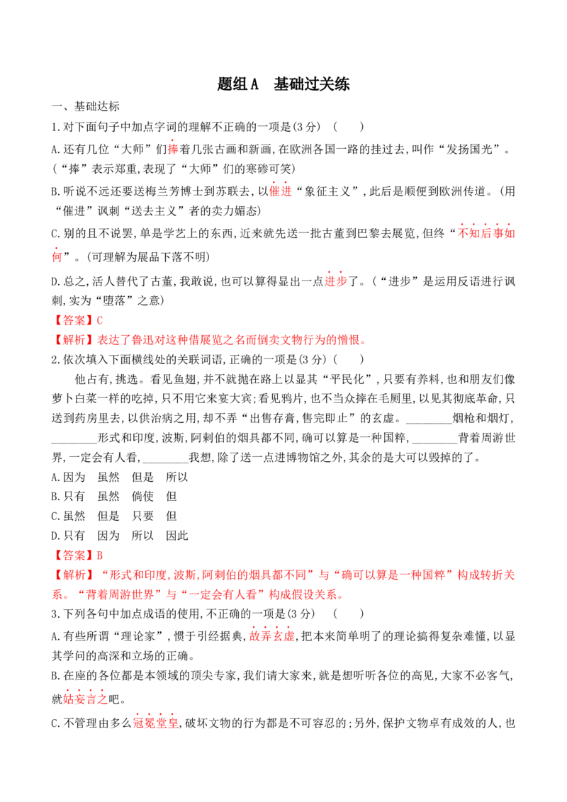 第12课《拿来主义》（教师版）-2023年高一语文同步精品讲义（必修上册）_高语_2024年高中语文新人教版同步练习讲义word精讲精练高一高二电子版_1高中语文同步精品讲义（必修上册）