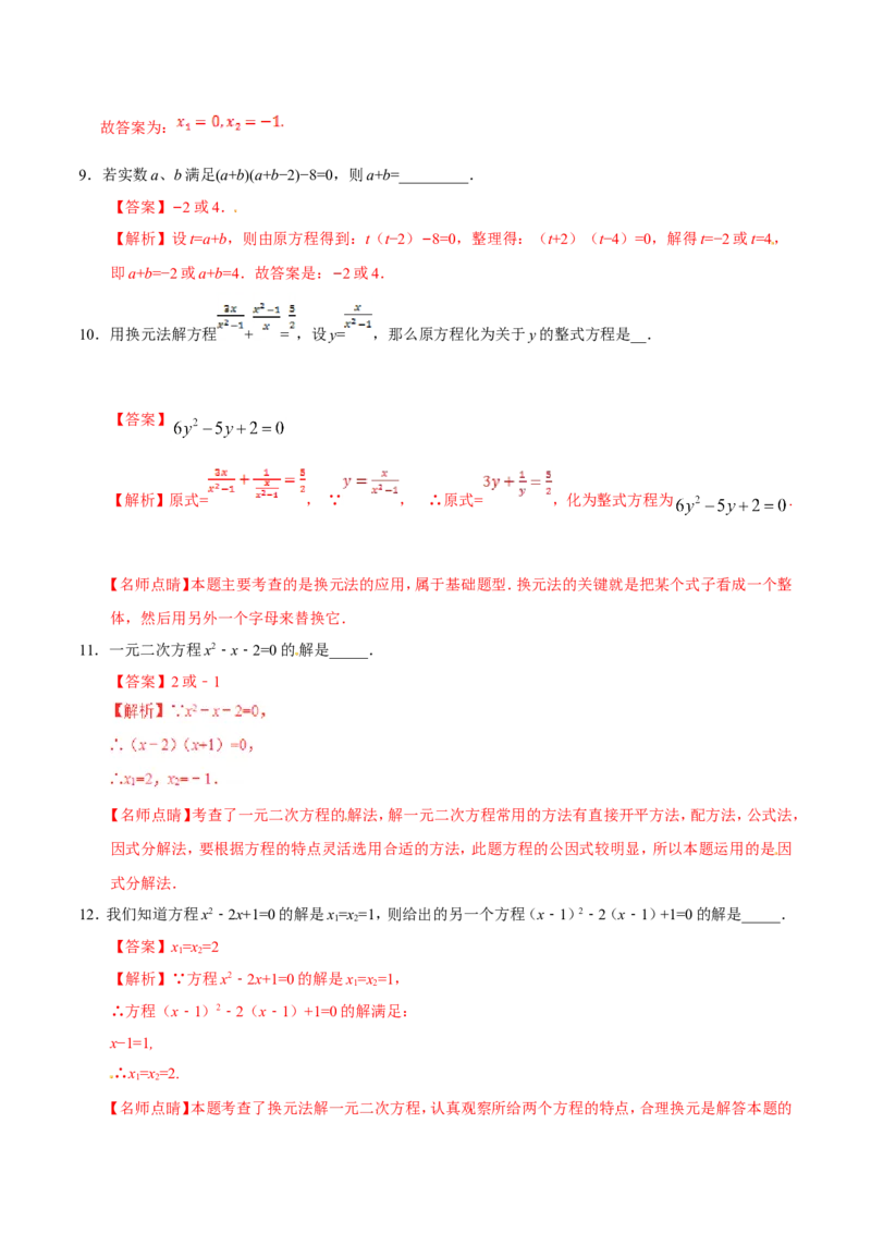 21.2.3因式分解法-九年级数学人教版（上）（解析版）_初中数学人教版_9上-初中数学人教版_06习题试卷_1同步练习_同步练习（第1套）