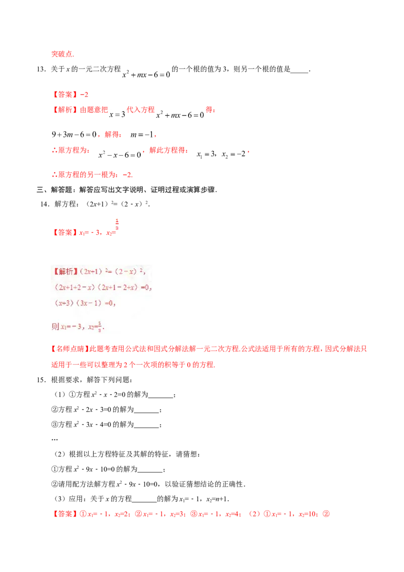 21.2.3因式分解法-九年级数学人教版（上）（解析版）_初中数学人教版_9上-初中数学人教版_06习题试卷_1同步练习_同步练习（第1套）
