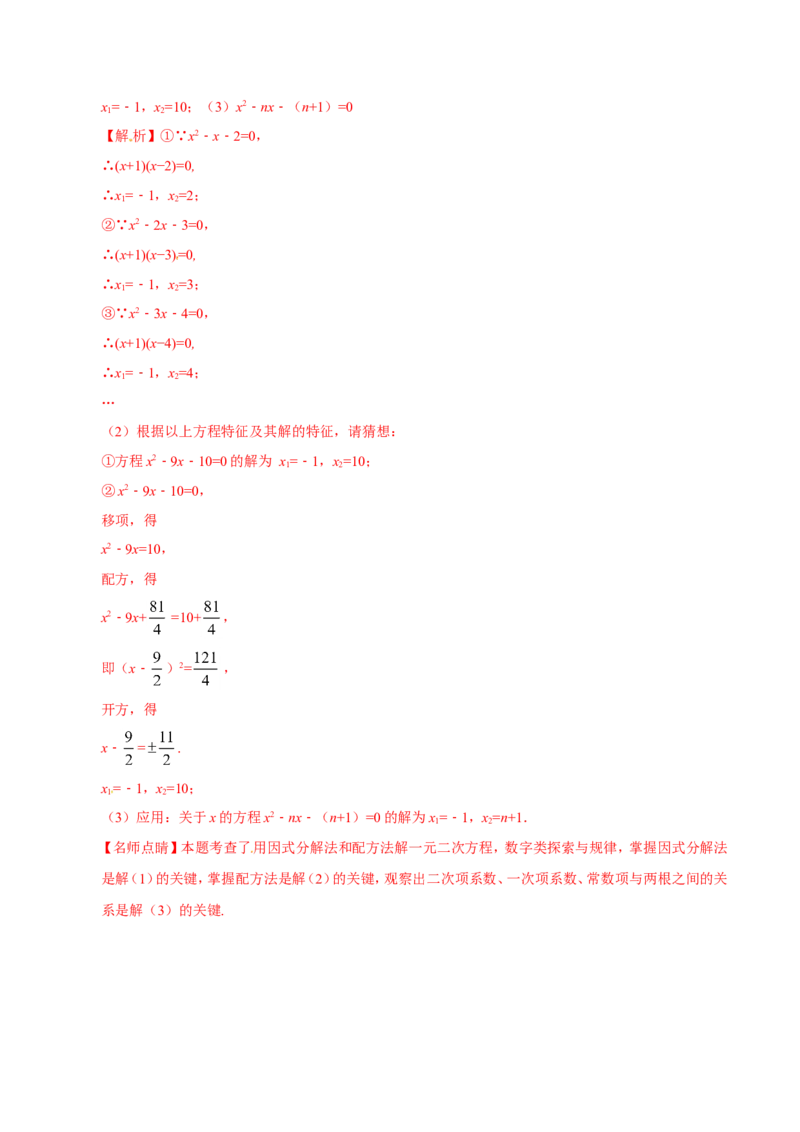 21.2.3因式分解法-九年级数学人教版（上）（解析版）_初中数学人教版_9上-初中数学人教版_06习题试卷_1同步练习_同步练习（第1套）