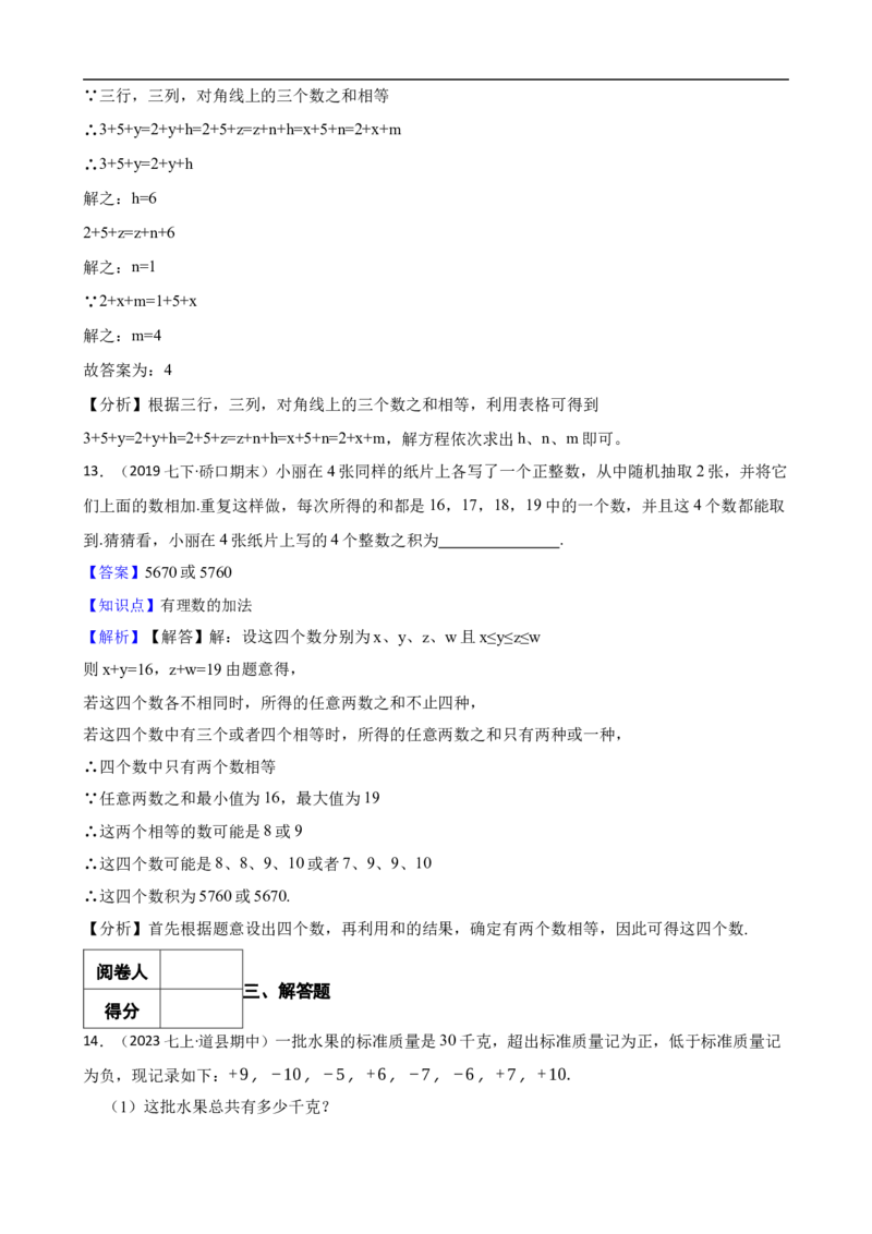2.1有理数的加法与减法（二阶）(教师版)_初中数学人教版_7上-初中数学人教版_7上-初中数学人教版（新版）_06习题试卷_同步练习_课时练进阶测试