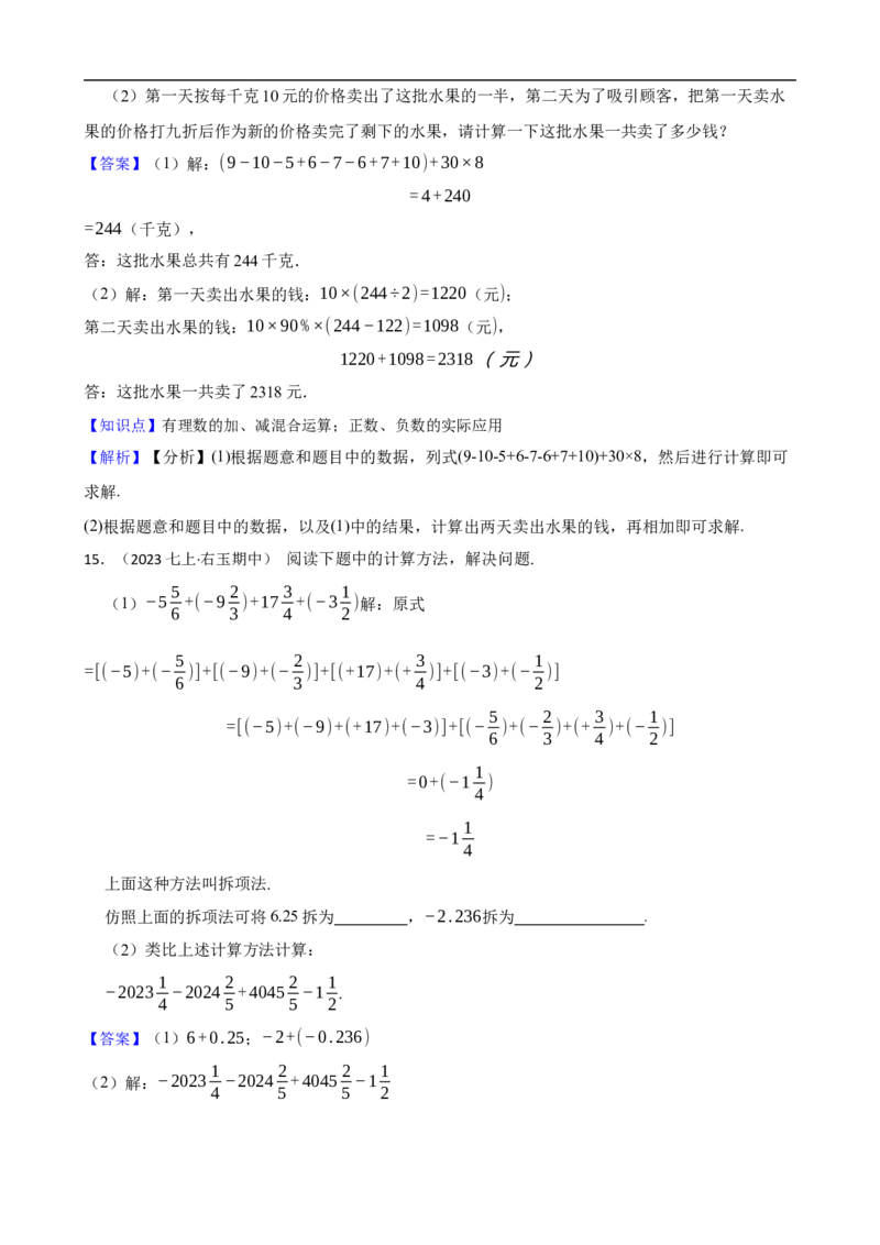 2.1有理数的加法与减法（二阶）(教师版)_初中数学人教版_7上-初中数学人教版_7上-初中数学人教版（新版）_06习题试卷_同步练习_课时练进阶测试